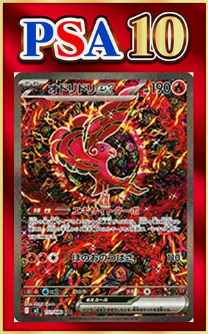 [PSA 10] Oricorio ex (SAR) {R} 111/080 [M2]