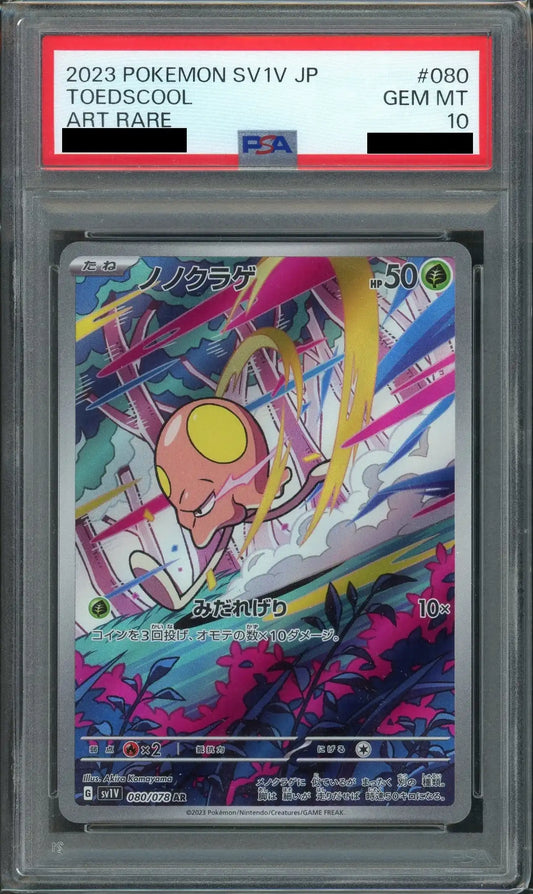 【PSA10】ノノクラゲ(AR){草}〈080/078〉[SV1V]