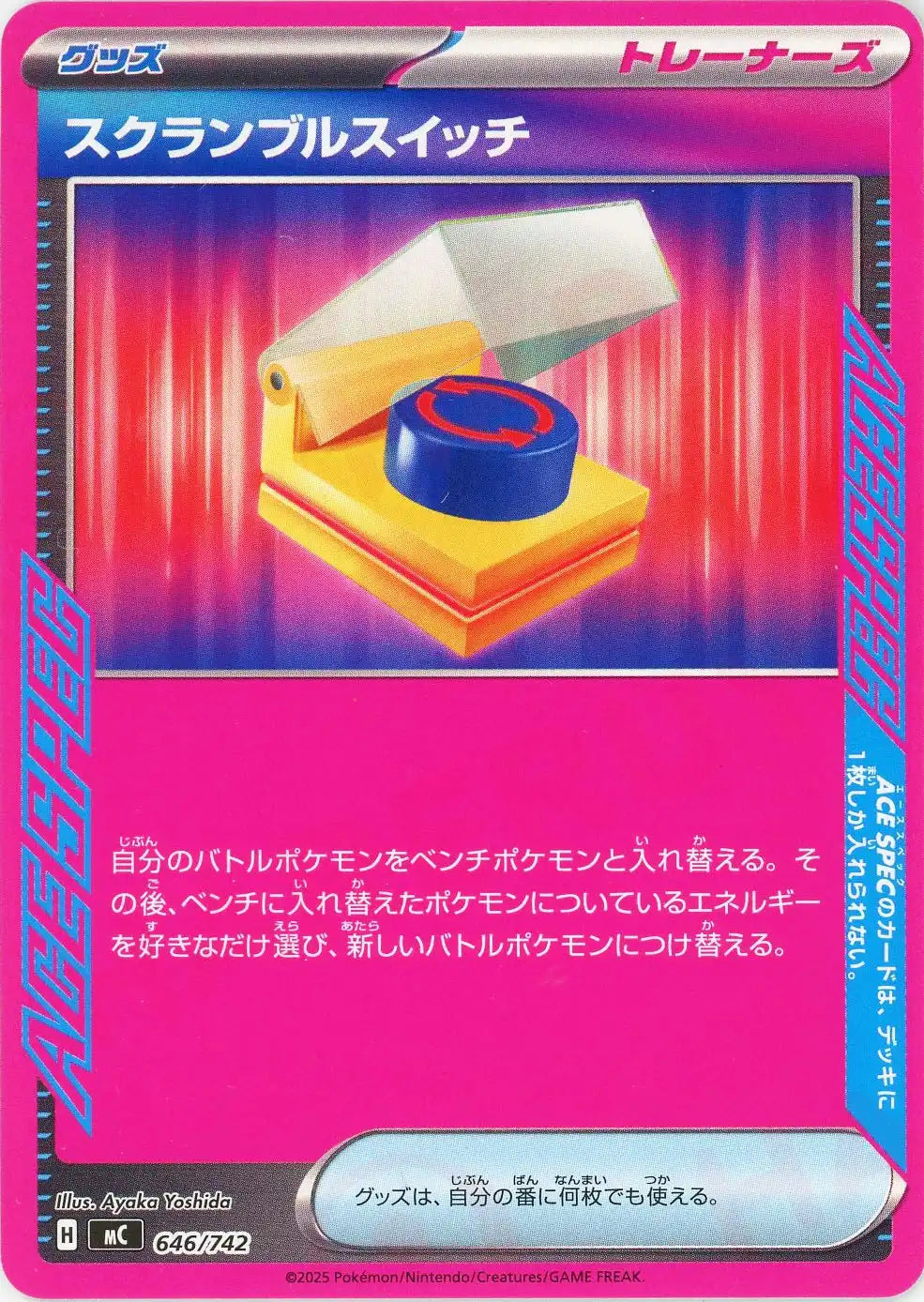 スクランブルスイッチ(-){グッズ}〈646/742〉[MC]