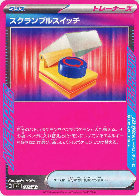 スクランブルスイッチ(-){グッズ}〈646/742〉[MC]