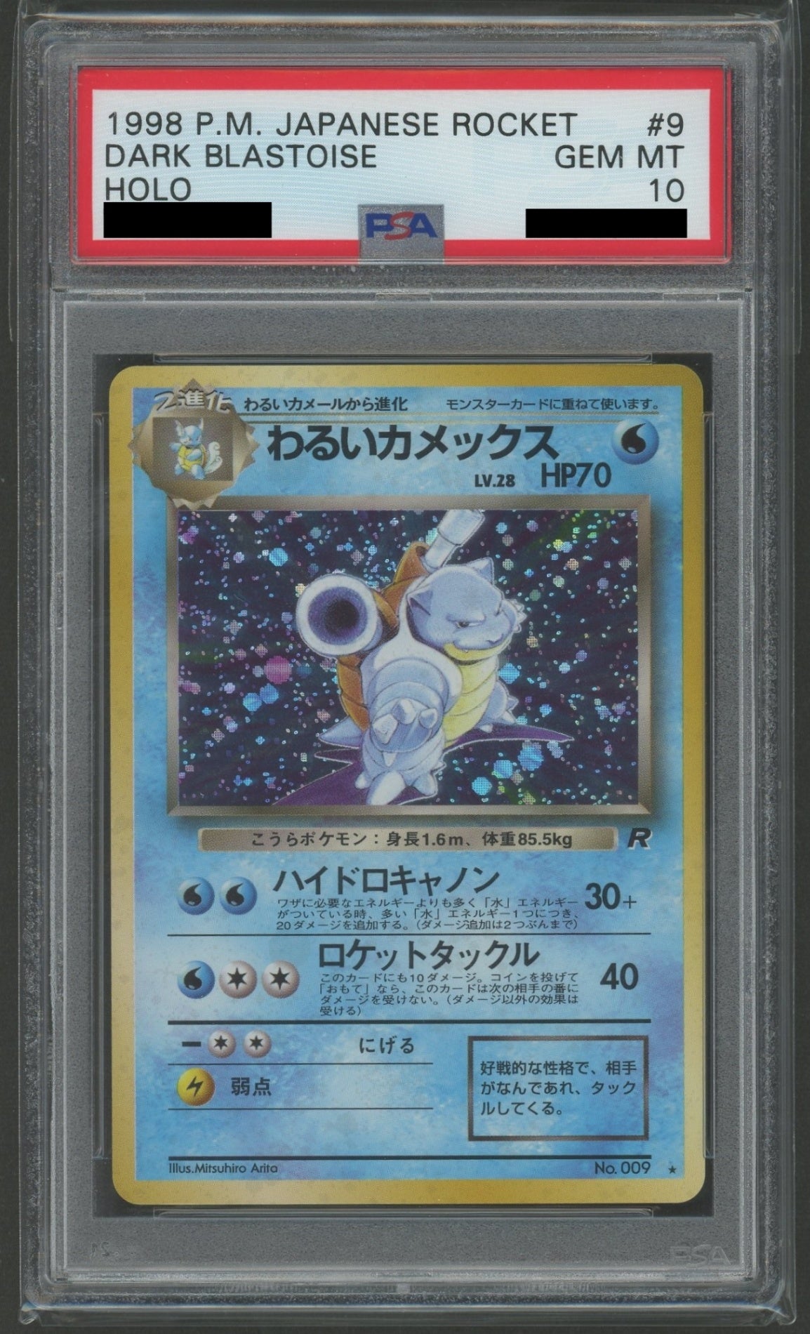 拡張パック第4弾「ロケット団」 PSA10 キラカード17種コンプセット#2169