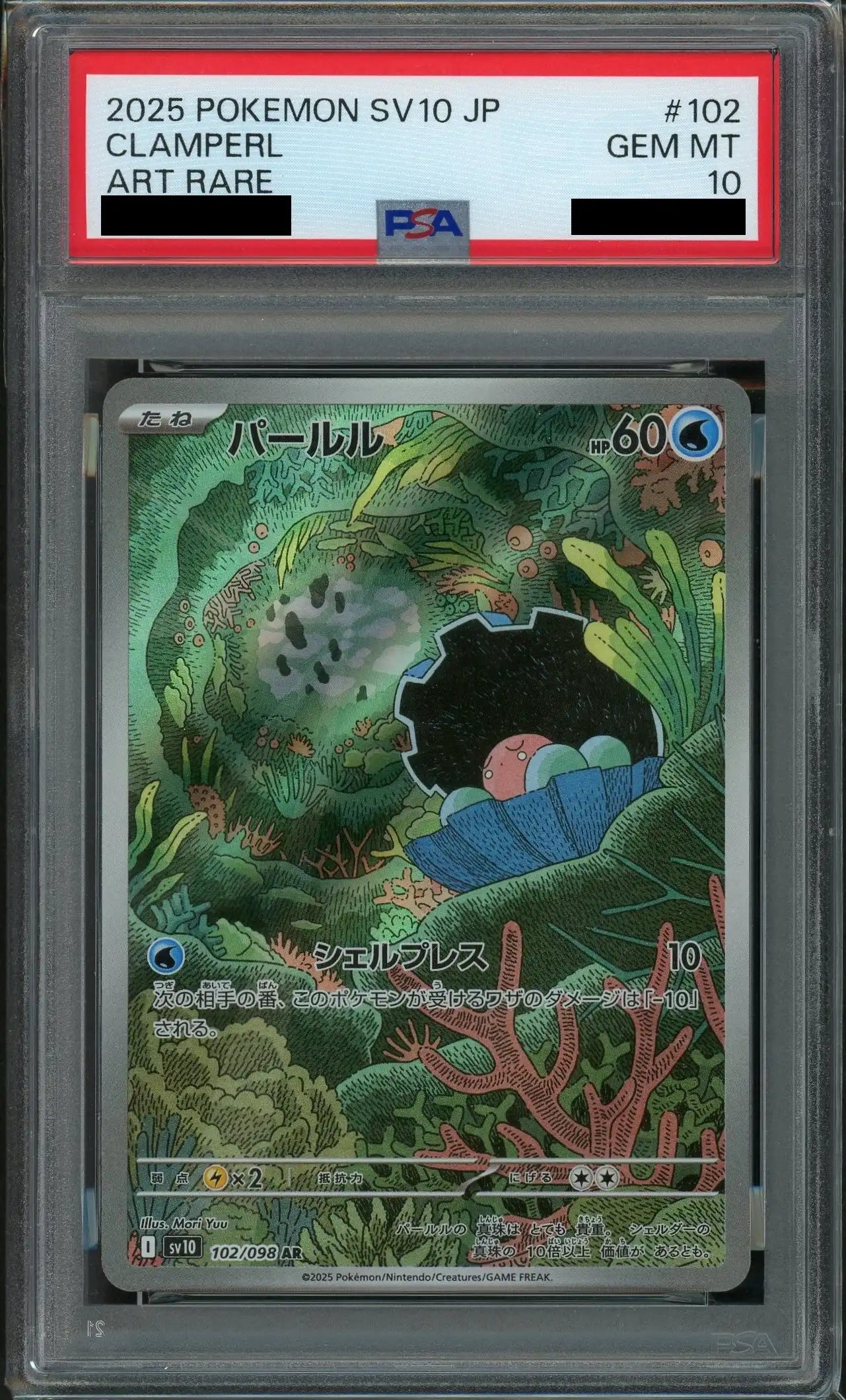 【PSA10】パールル(AR){水}〈102/098〉[SV10]