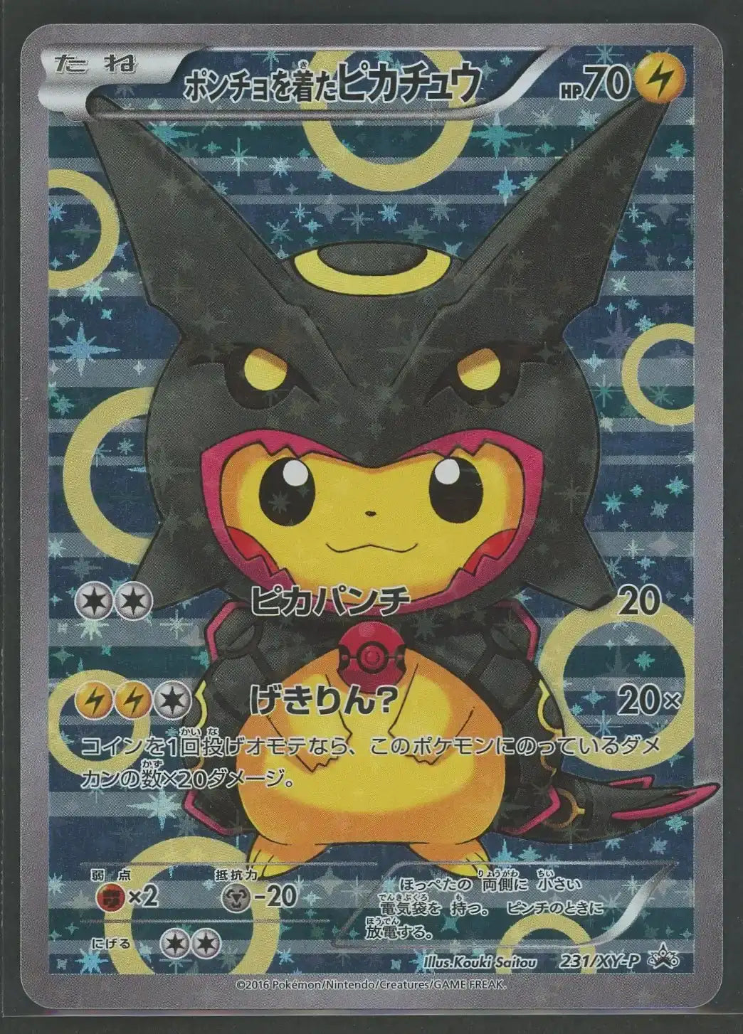 【状態C】ポンチョを着たピカチュウ(PROMO){雷}〈231/XY-P〉[XY-P]#2311
