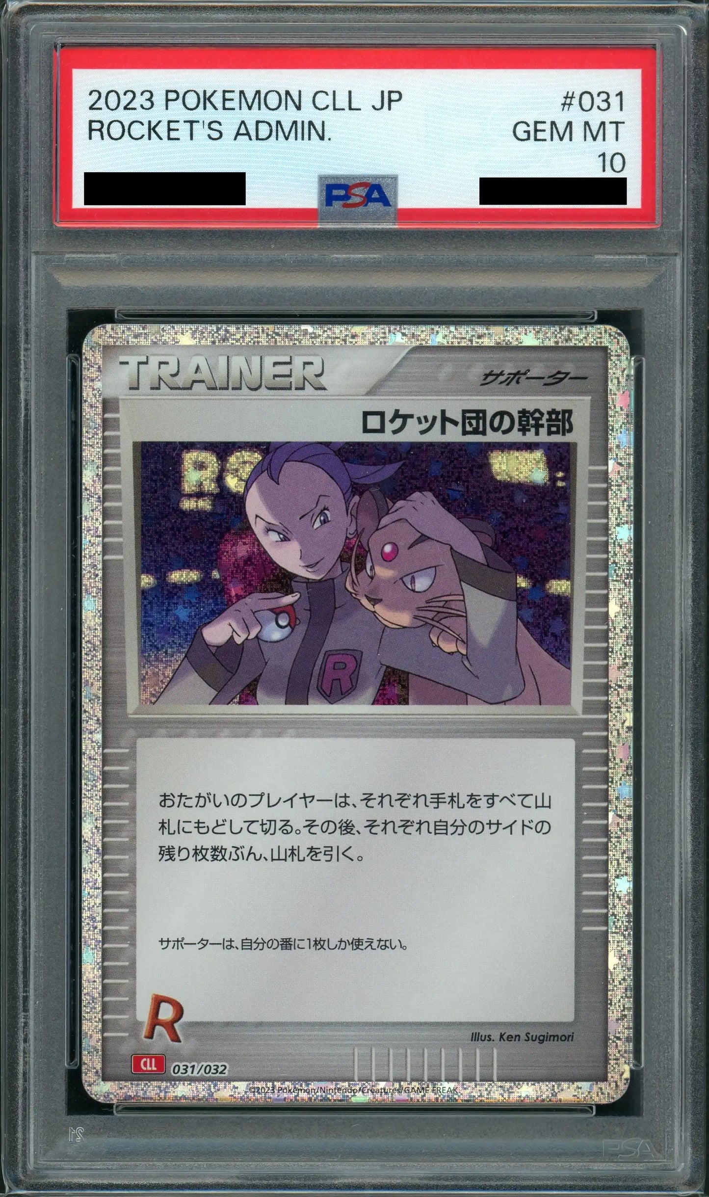 【PSA10】ロケット団の幹部(D){サポート}〈031/032〉[CLL]