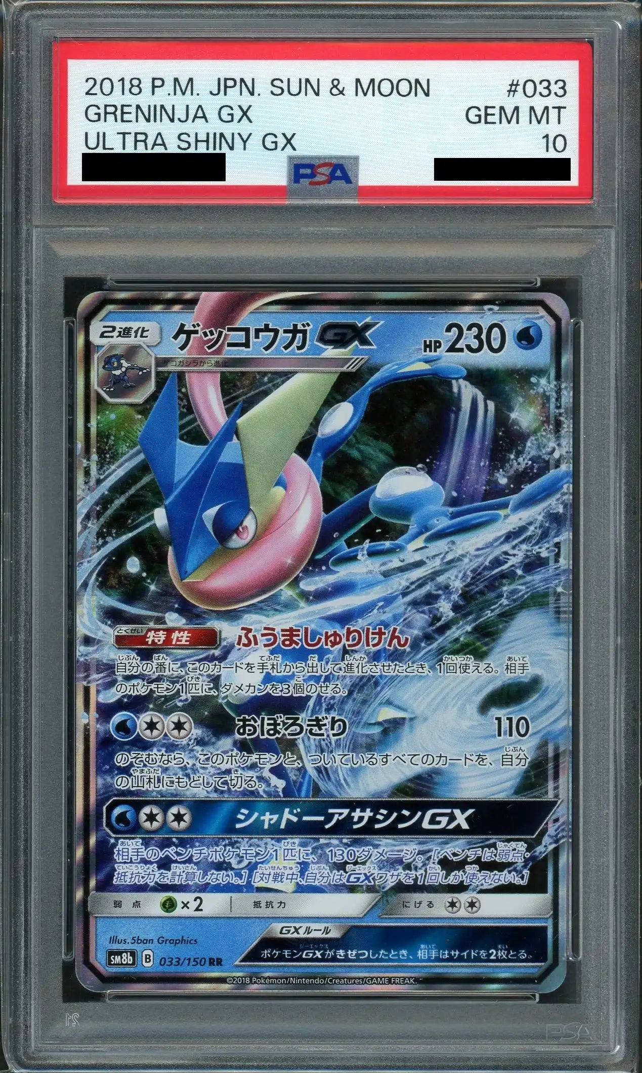 【PSA10】ゲッコウガGX(RR){水}〈033/150〉[SM8b]