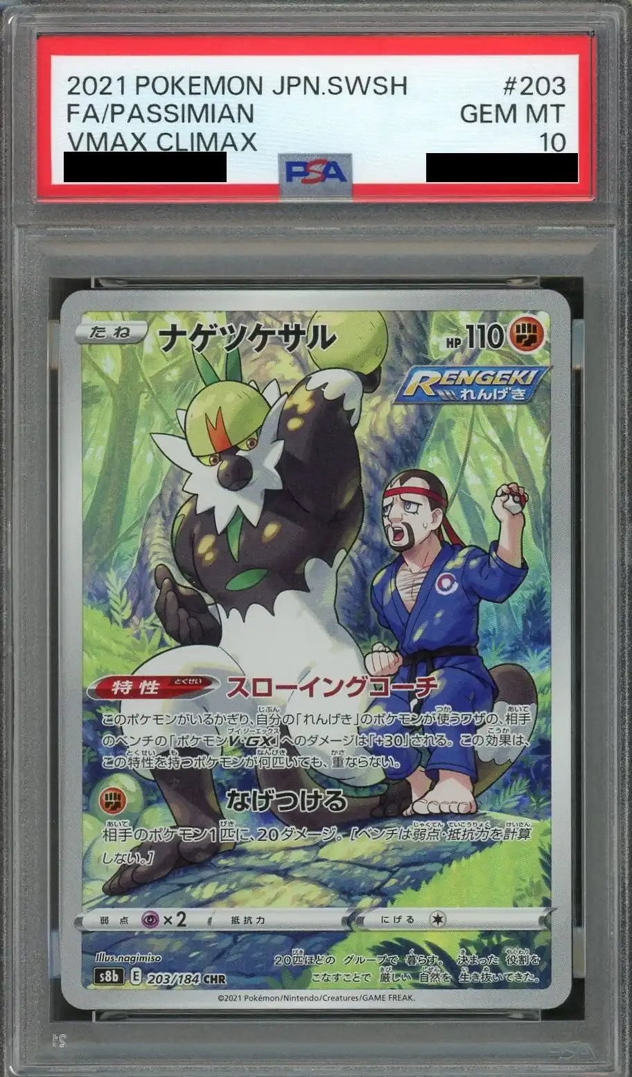【PSA10】ナゲツケサル(CHR){闘}〈203/184〉[S8b]