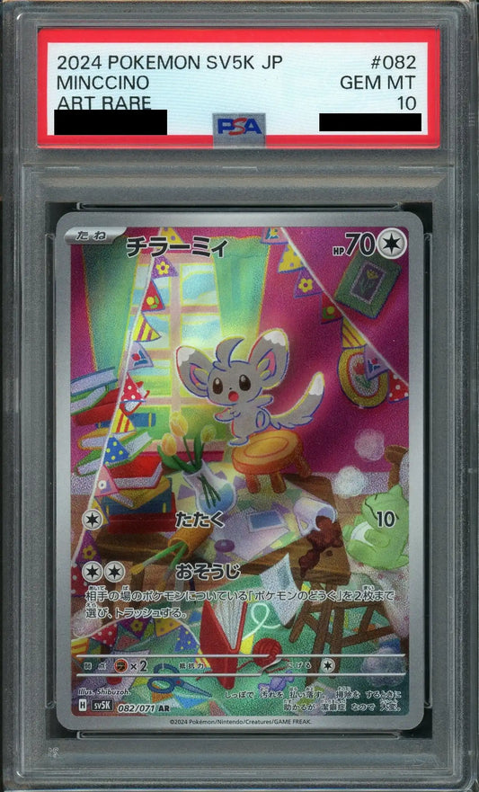 【PSA10】チラーミィ(AR){無}〈082/071〉[SV5K]