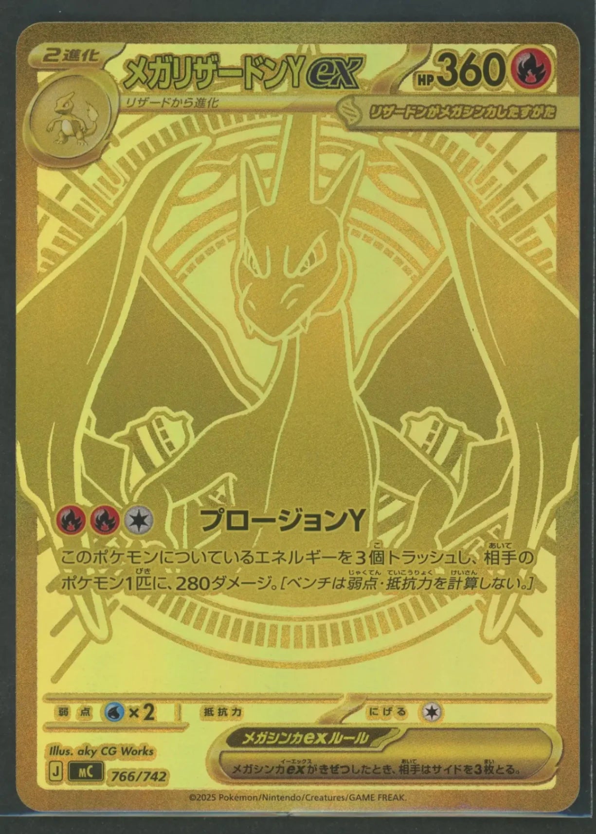 【状態B】メガリザードンYex:MUR仕様(-){炎}〈766/742〉[MC]#2452