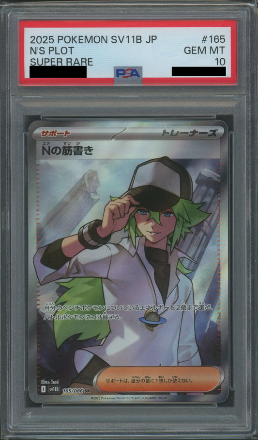 【PSA10】Nの筋書き(SR){サポート}〈165/086〉[SV11B]