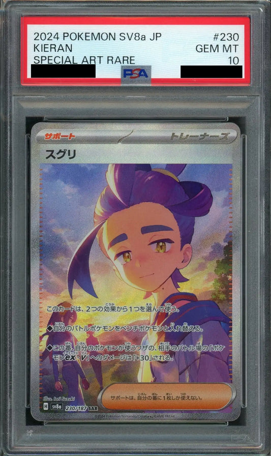 【PSA10】スグリ(SAR){サポート}〈230/187〉[SV8a]