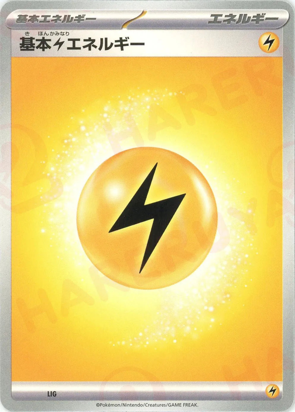 基本雷エネルギー(-){エネルギー}〈LIG〉[M-BE]