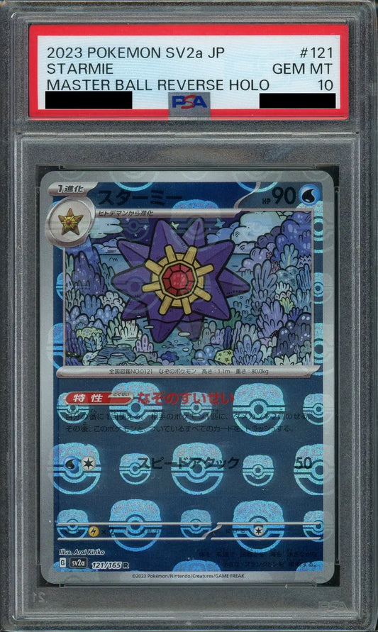 【PSA10】スターミー:マスターボールミラー(R){水}〈121/165〉[SV2a-Ma]