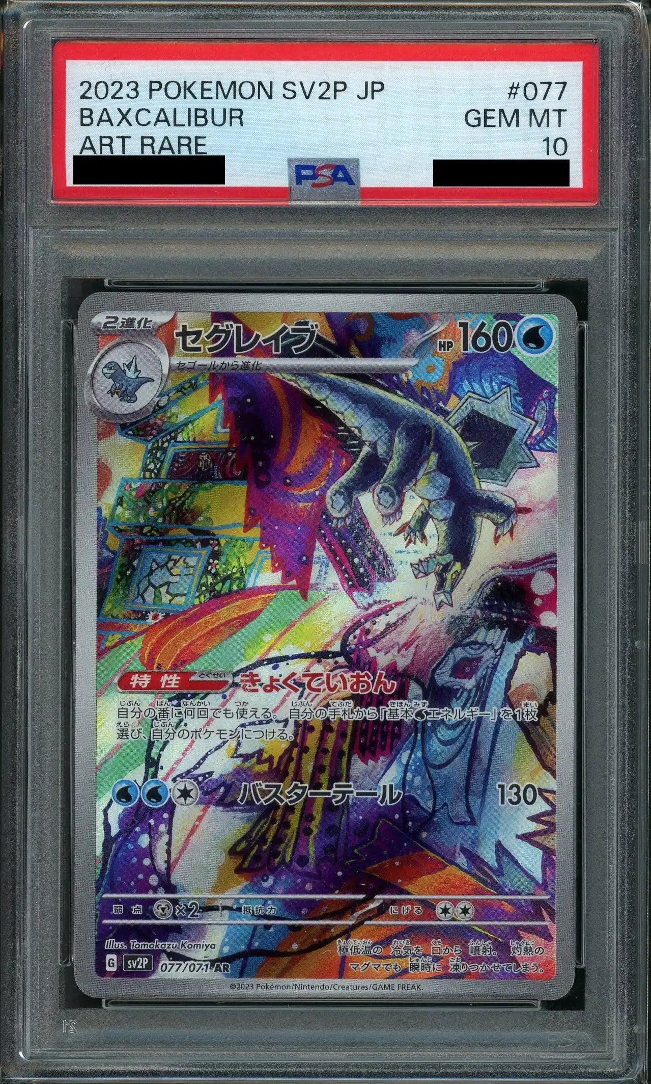 【PSA10】セグレイブ(AR){水}〈077/071〉[SV2P]