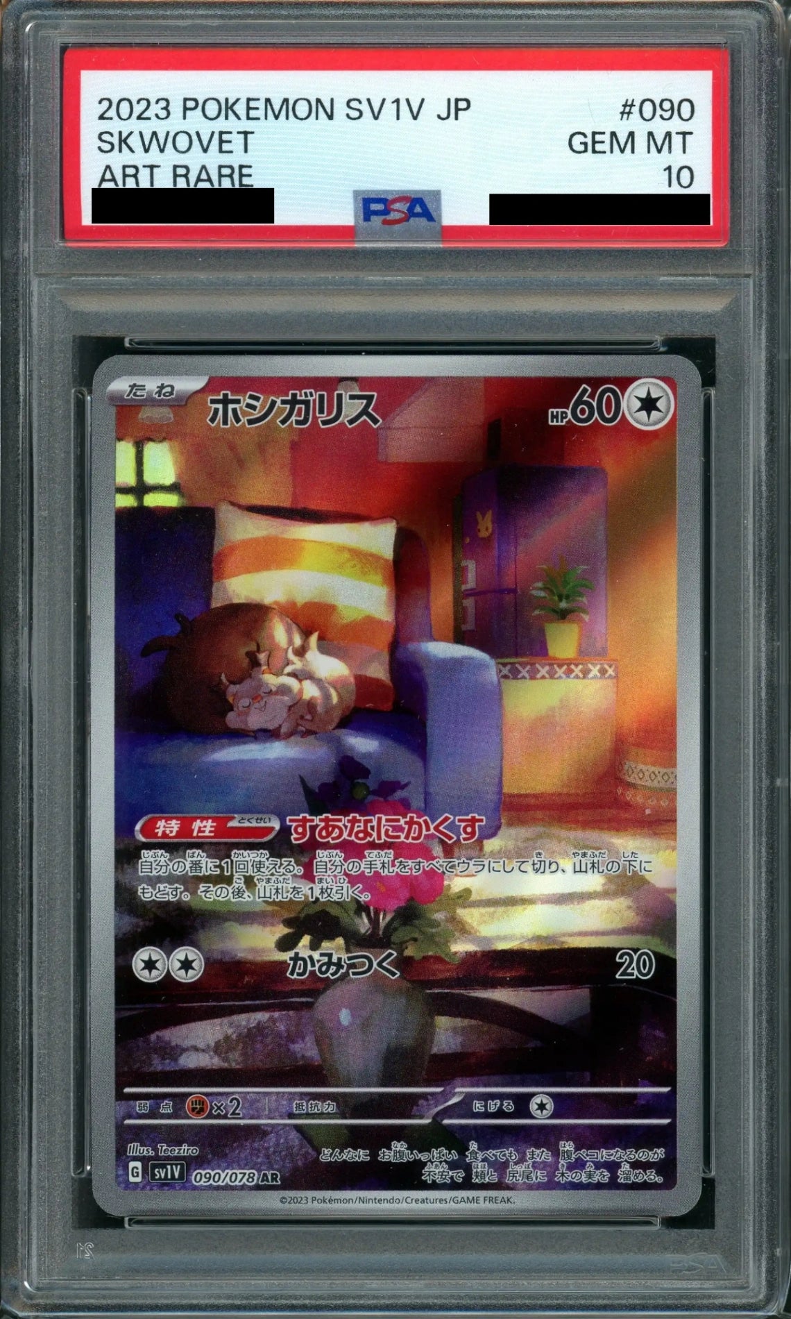 【PSA10】ホシガリス(AR){無}〈090/078〉[SV1V]