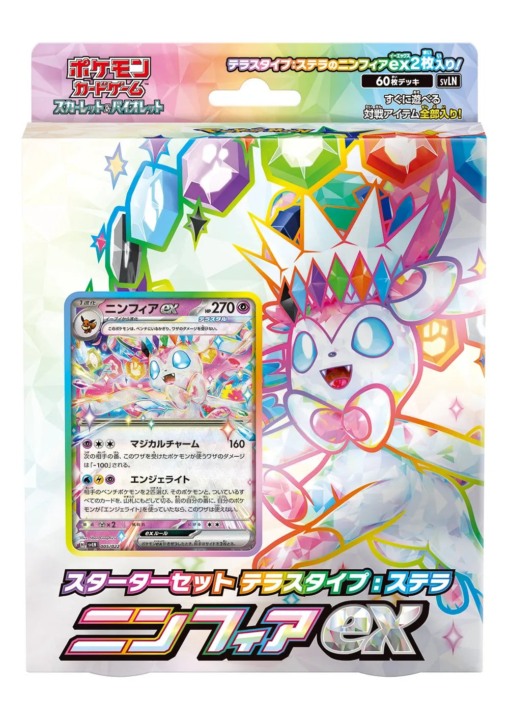 【SV】スターターセット テラスタイプ:ステラ ニンフィアex