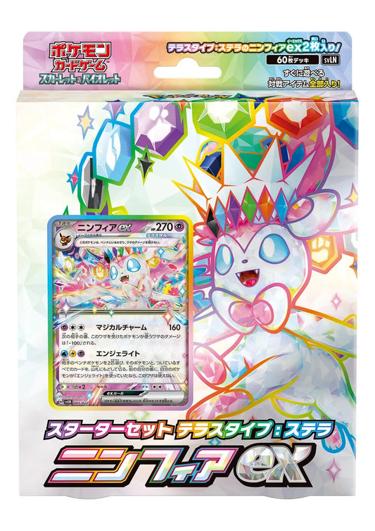 【SV】スターターセット テラスタイプ:ステラ ニンフィアex