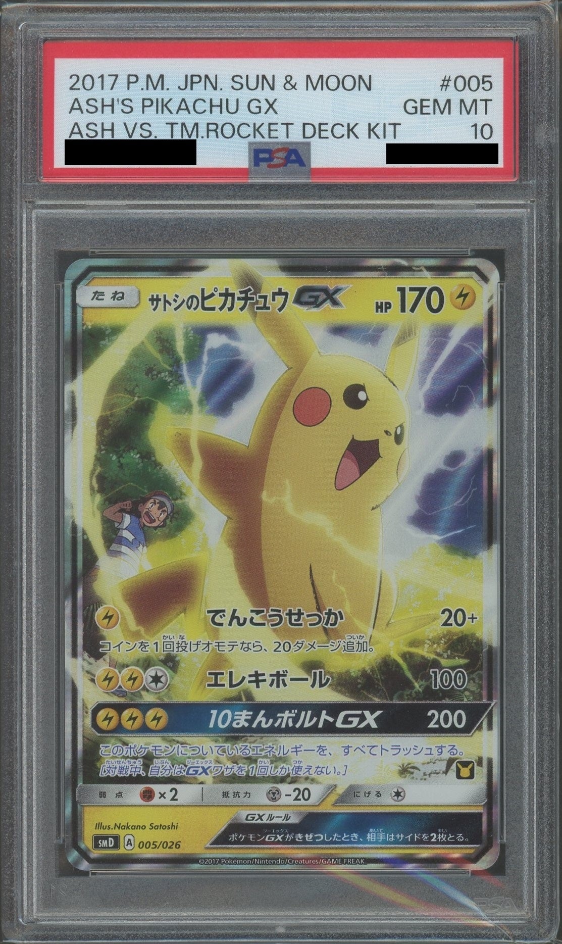 【PSA10】サトシのピカチュウGX(D){雷}〈005/026〉[SMD]