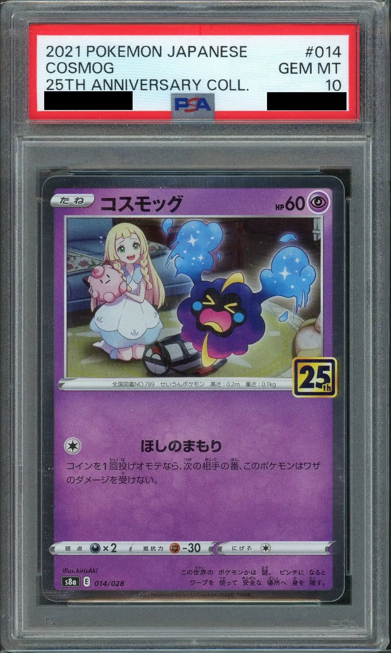 【PSA10】コスモッグ(-){超}〈014/028〉[S8a]