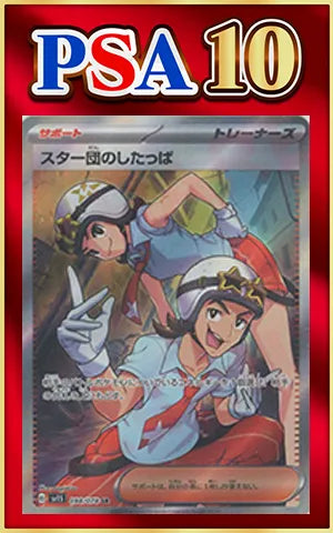 【PSA10】Team Star Grunt(SR){Supporter}〈098/078〉[SV1S]