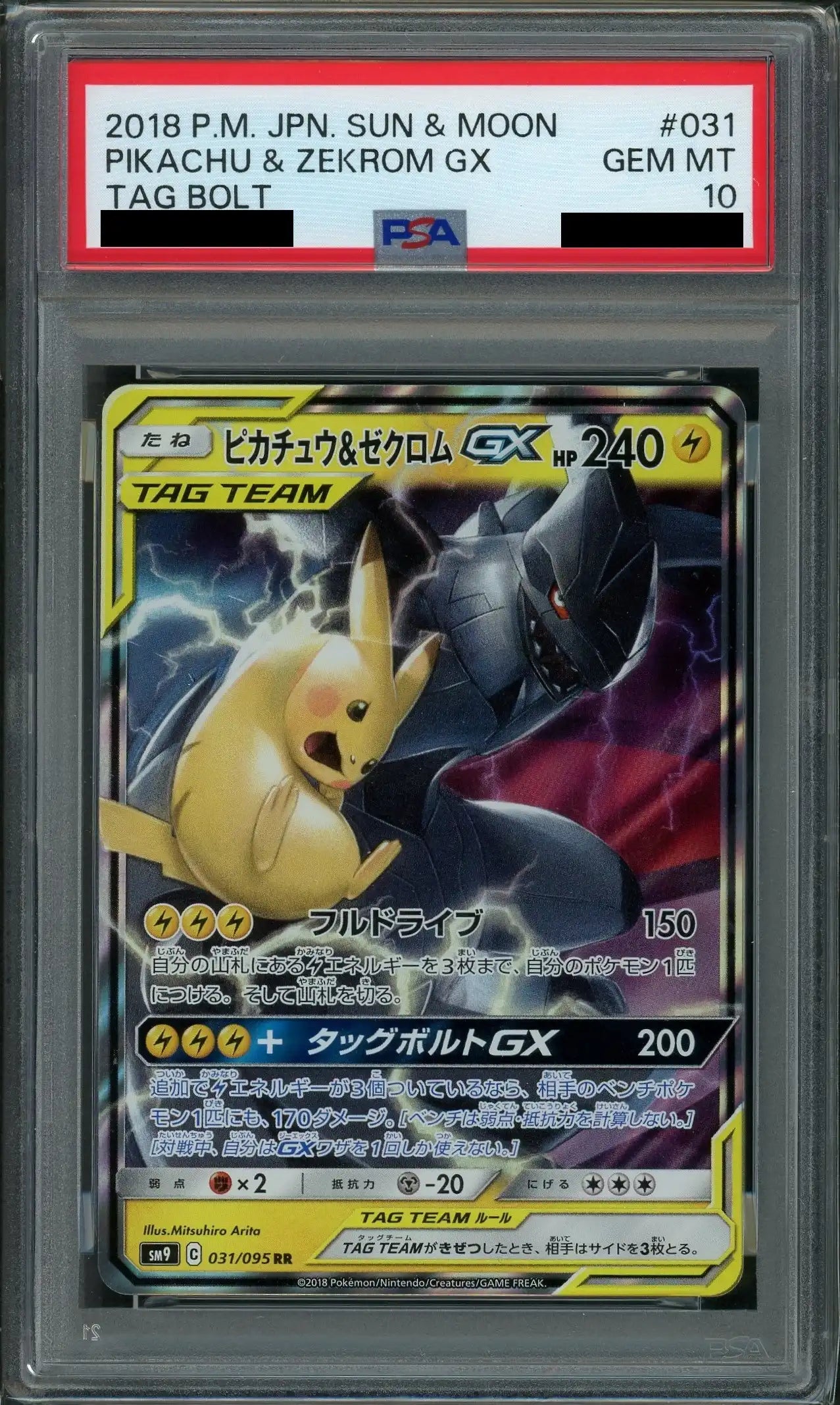 【PSA10】ピカチュウ&ゼクロムGX(RR){雷}〈031/095〉[SM9]