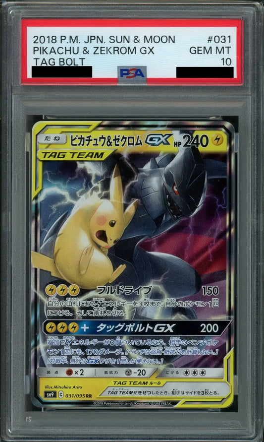 【PSA10】ピカチュウ&ゼクロムGX