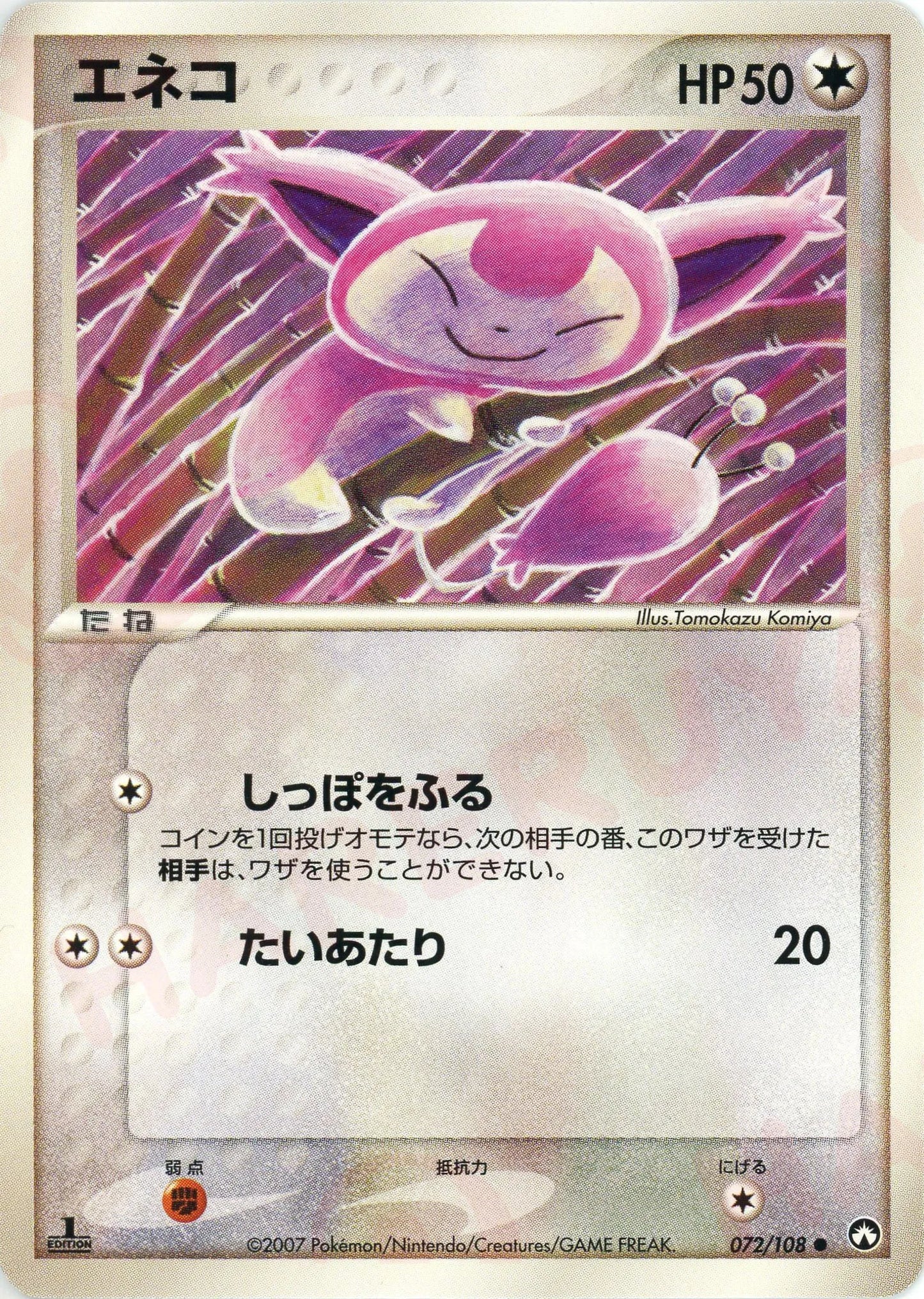 エネコ(C){無}〈072/108〉[PWCP]