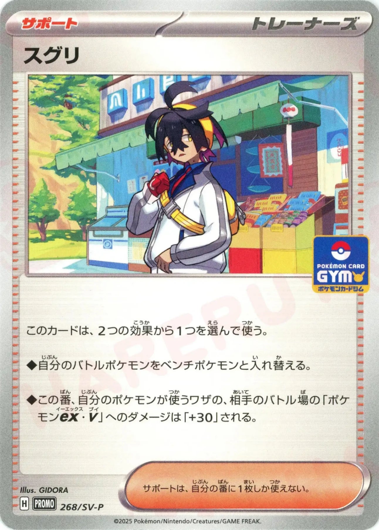 スグリ(PROMO){サポート}〈268/SV-P〉[SV-P]