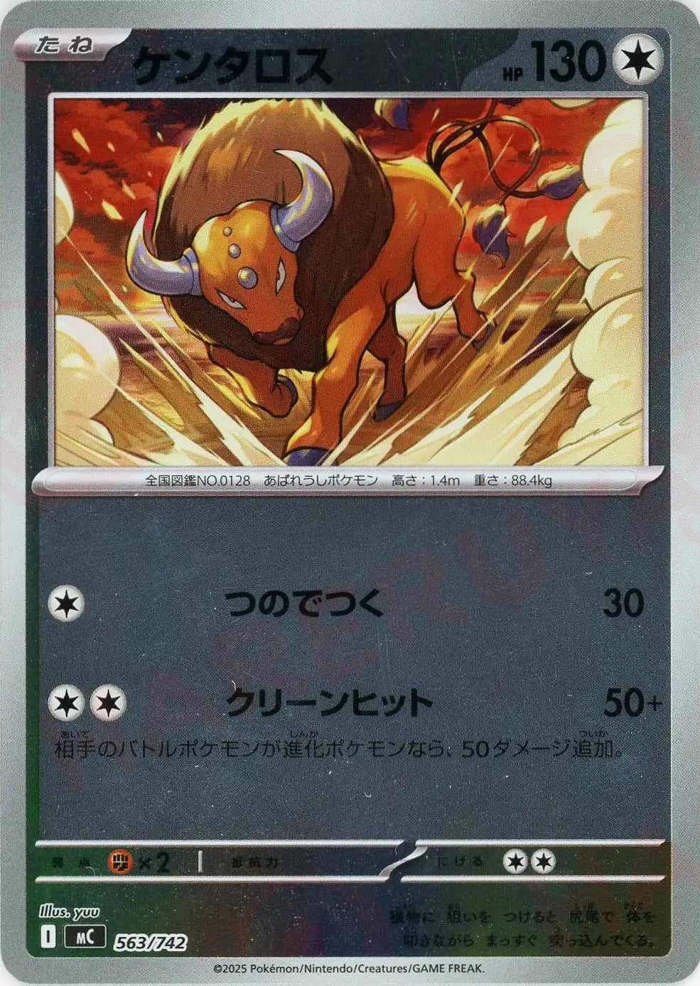 ケンタロス:ミラー(-){無}〈563/742〉[MC-M]