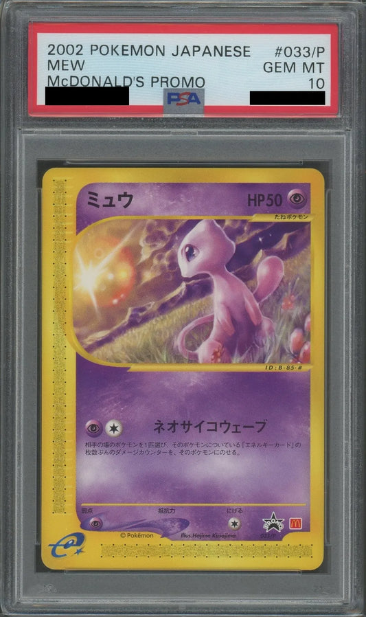 【PSA10】ミュウ(PROMO){超}〈033/P〉[e-P]