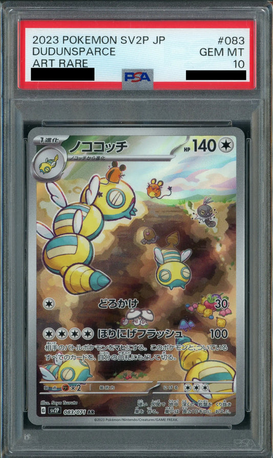 【PSA10】ノココッチ(AR){無}〈083/071〉[SV2P]