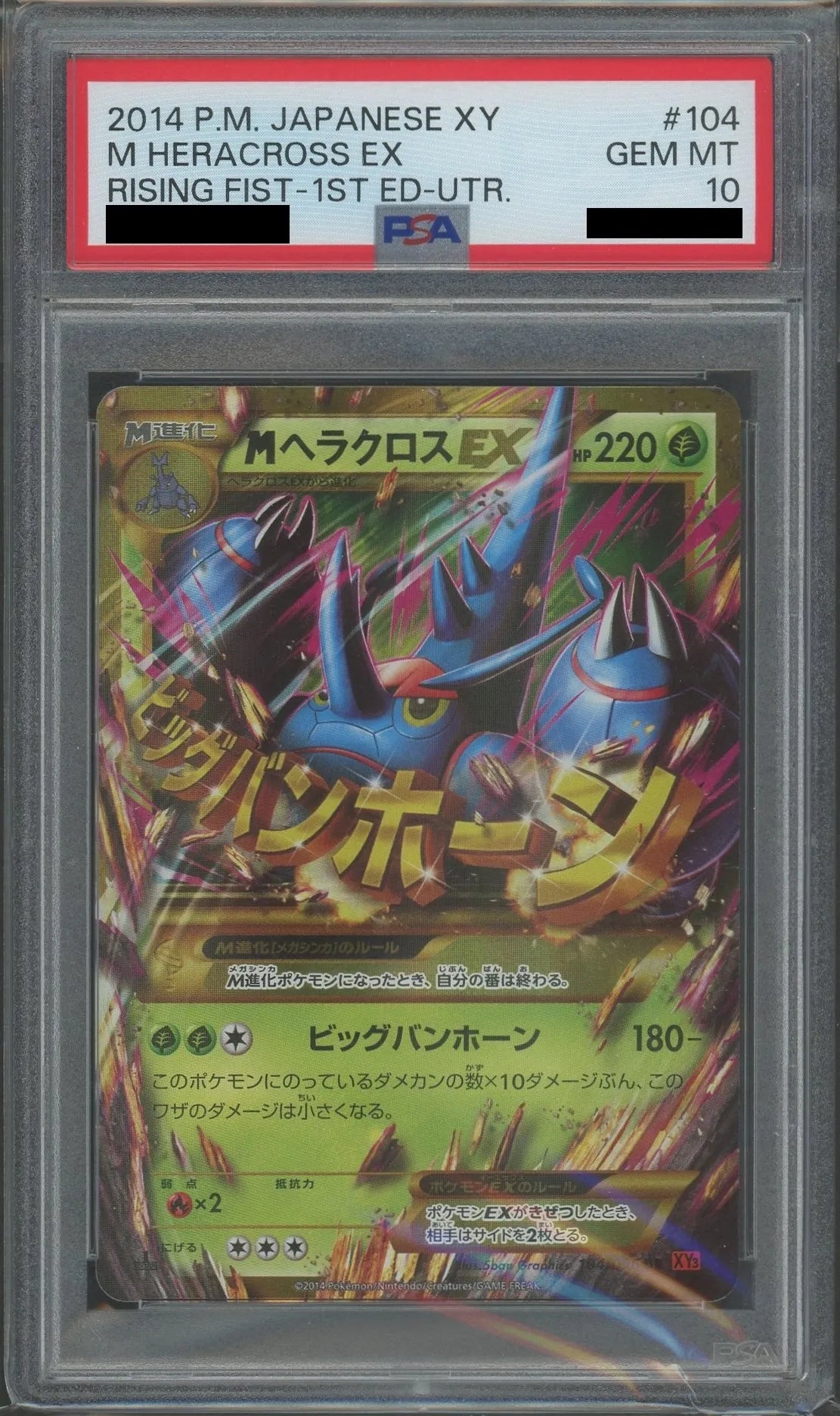 【PSA10】MヘラクロスEX(UR){草}〈104/096〉[XY3]*1ED
