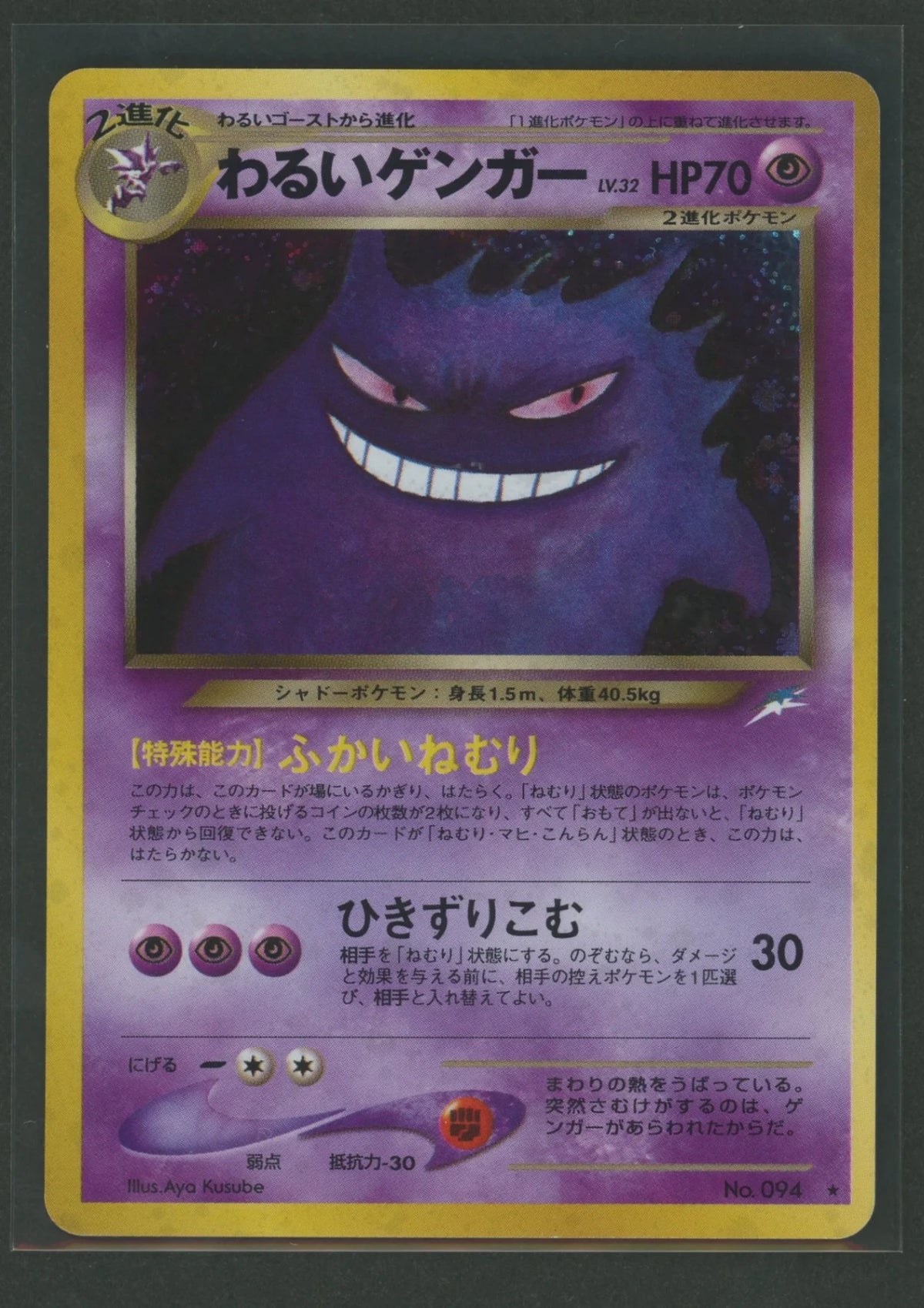 【Condition C】Bad Gengar(R){P}〈-〉[neo4]#2525