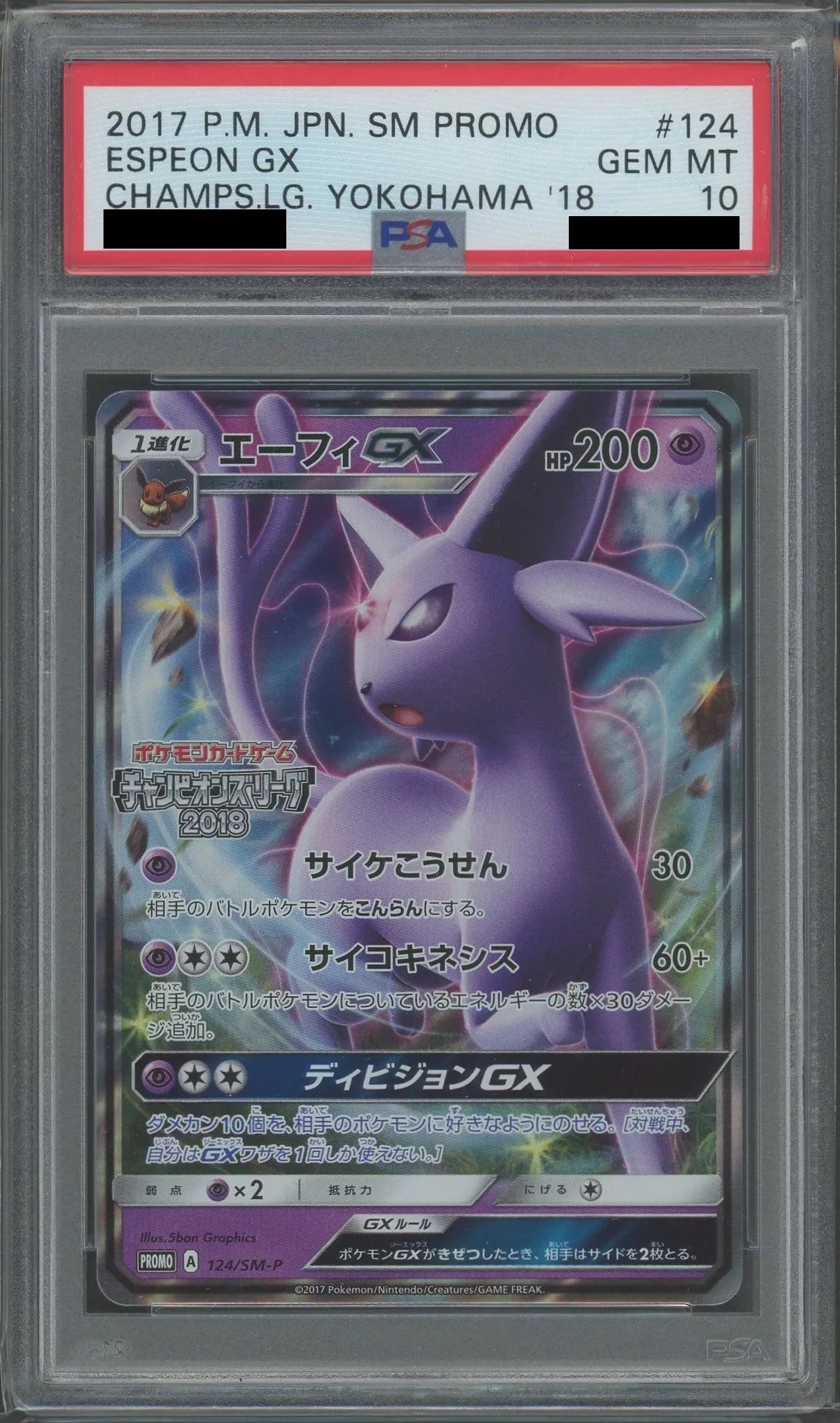 PSA10】エーフィGX (プロモ) {124/SM-P} - magi通販【ポケモン