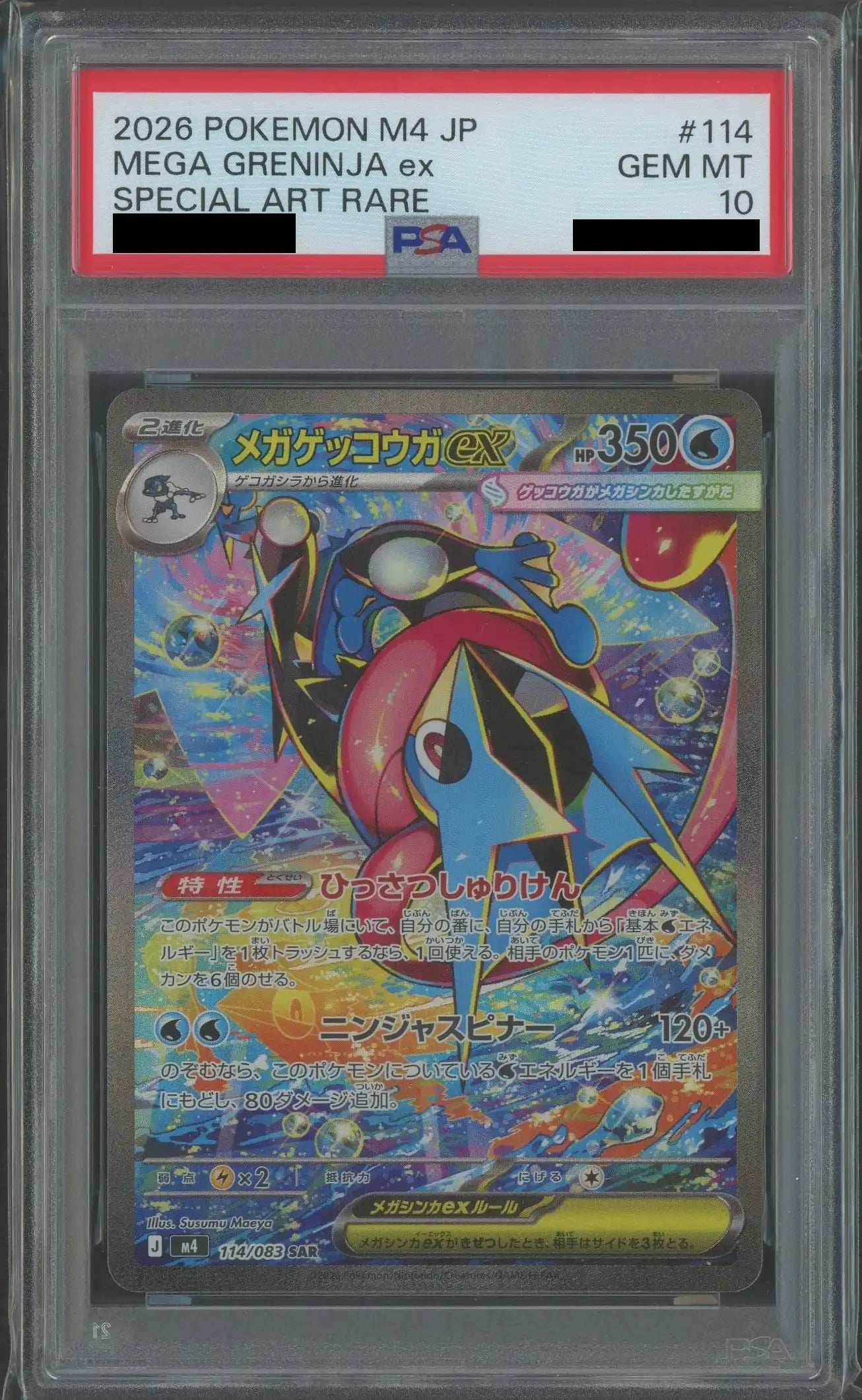 【PSA10】メガゲッコウガex(SAR){水}〈114/083〉[M4]