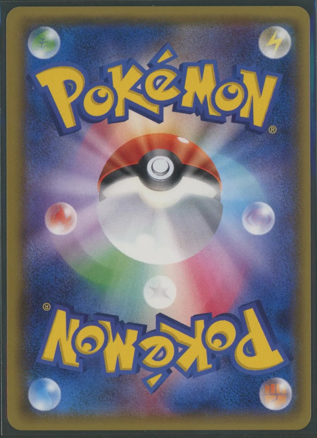 【状態B】アセロラ(SR){サポート}〈056/049〉[SM2p]#1935