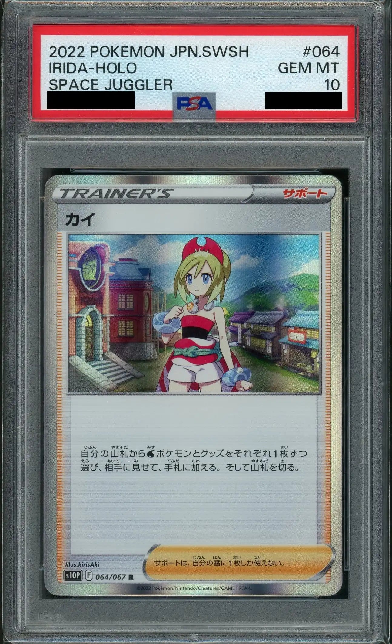 【PSA10】カイ(R){サポート}〈064/067〉[S10P]