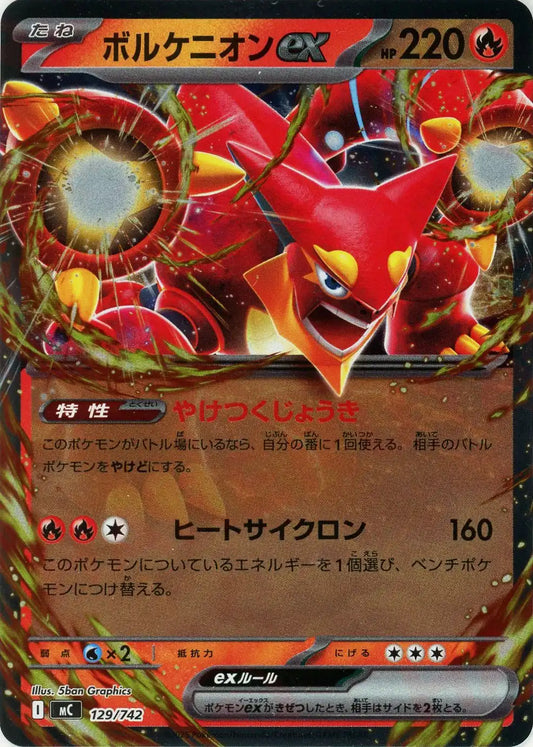 ボルケニオンex:ミラー(-){炎}〈129/742〉[MC-M]