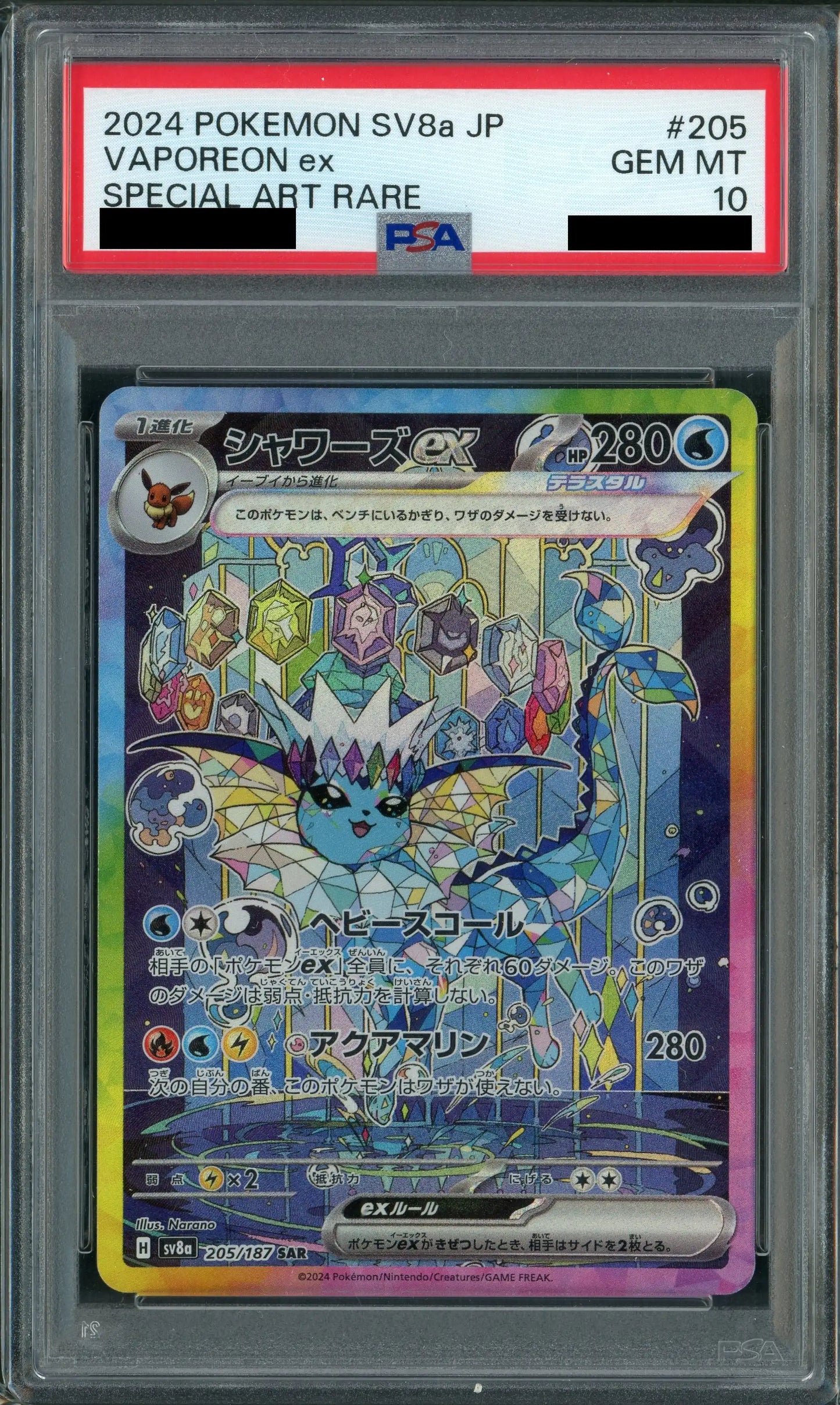 【PSA10】シャワーズex(SAR){水}〈205/187〉[SV8a]