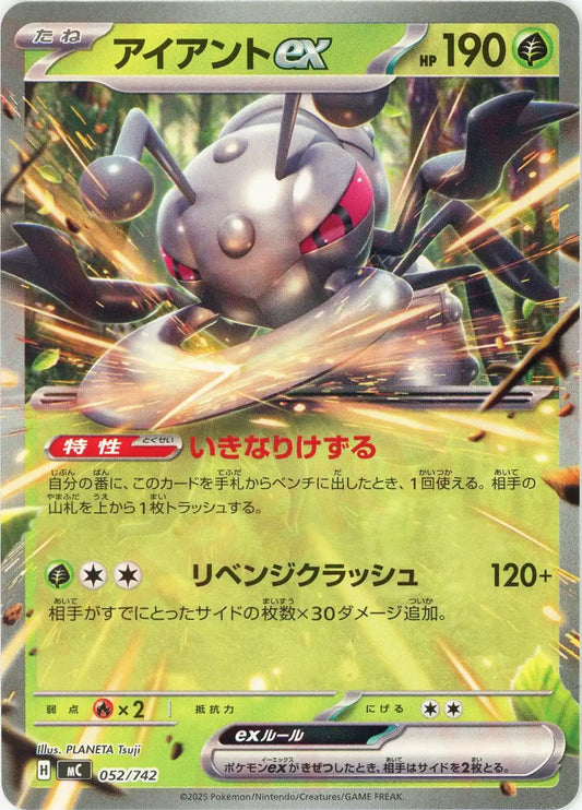 アイアントex(-){草}〈052/742〉[MC]