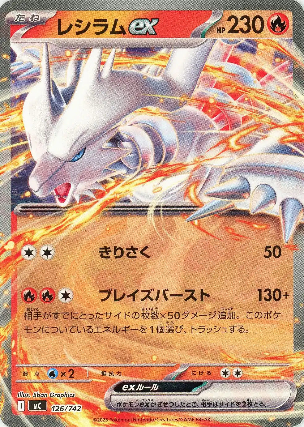 レシラムex(-){炎}〈126/742〉[MC]