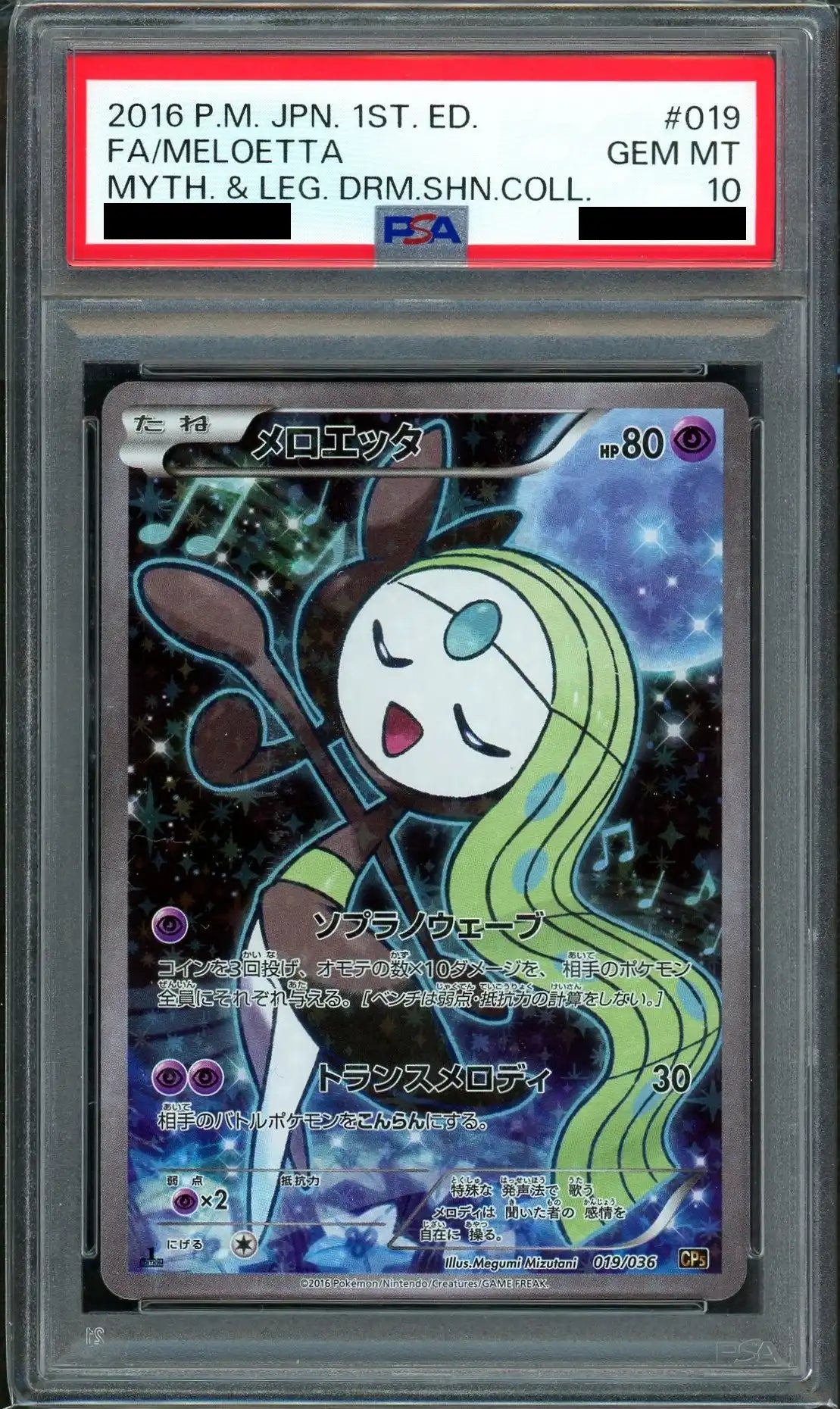 【PSA10】メロエッタ(CP){超}〈019/036〉[CP5]*1ED