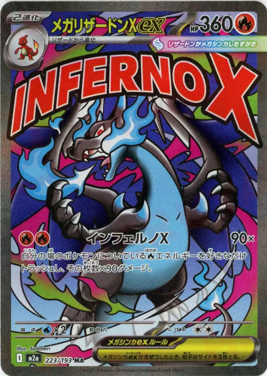 Mega Charizard X: Error Version (MA) {R} <223/193> [M2a]