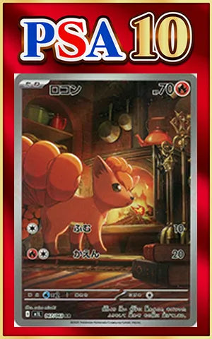 【PSA10】ロコン(AR){炎}〈067/063〉[M1L]