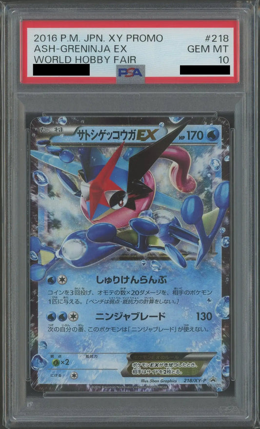 【PSA10】サトシゲッコウガEX(PROMO){水}〈218/XY-P〉[XY-P]