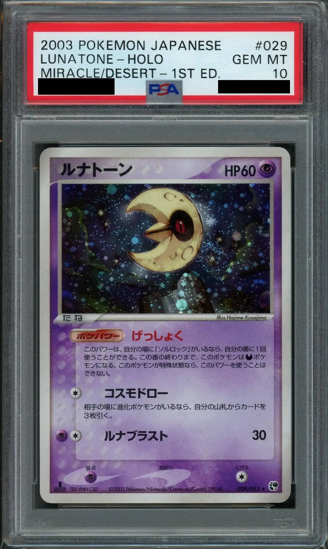 【PSA10】ルナトーン(R){超}〈029/053〉[AD2]*1ED