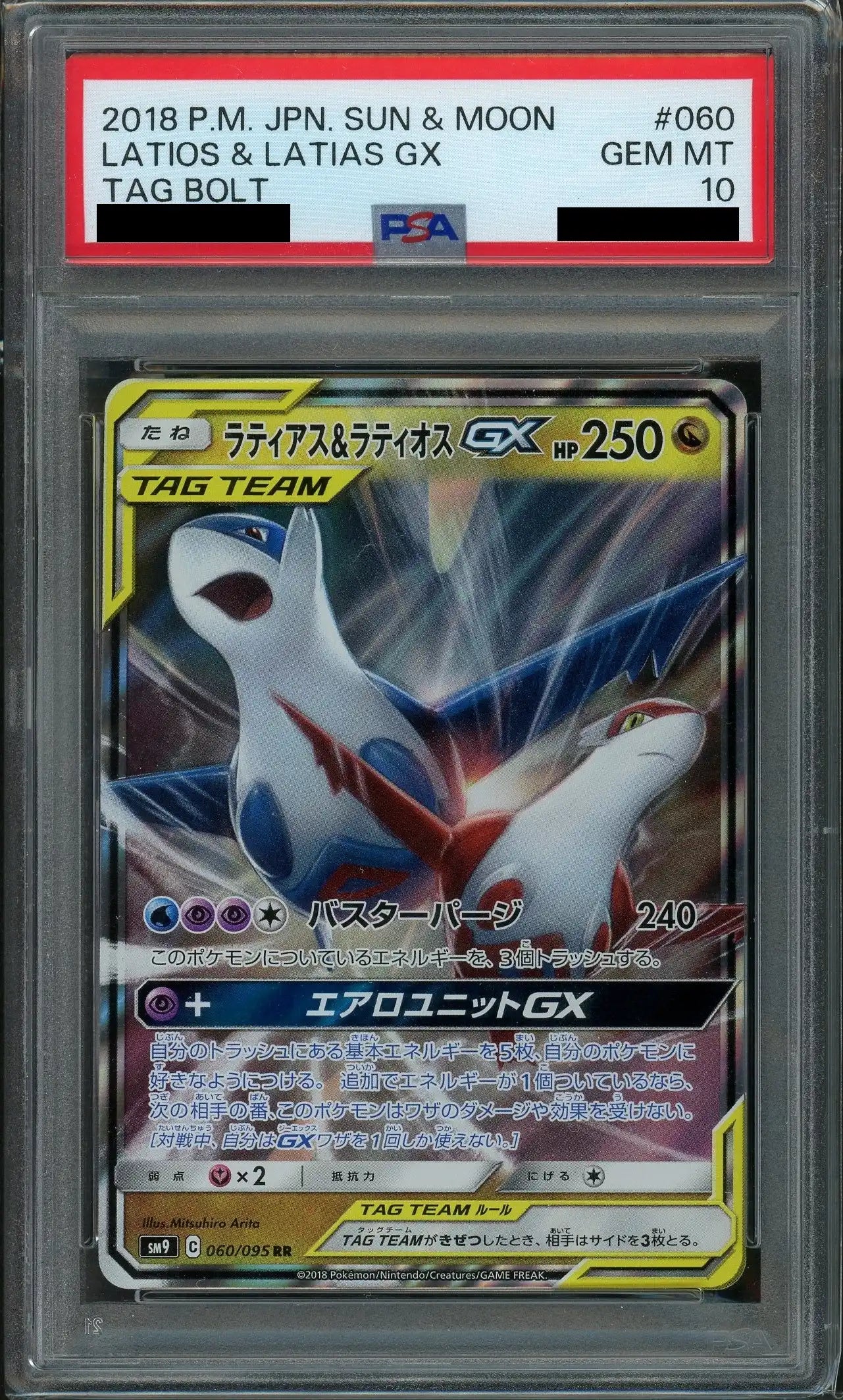 【PSA10】ラティアス&ラティオスGX(RR){ドラゴン}〈060/095〉[SM9]