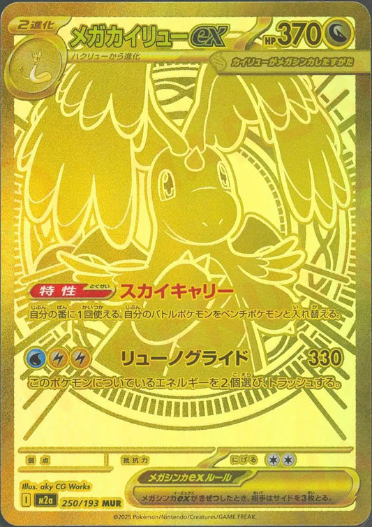 ハイクラスパック「MEGAドリームex」:ハイレアリティ – 晴れる屋2 ハイクラスパック「MEGAドリームex」:ハイレアリティ – 晴れる屋2