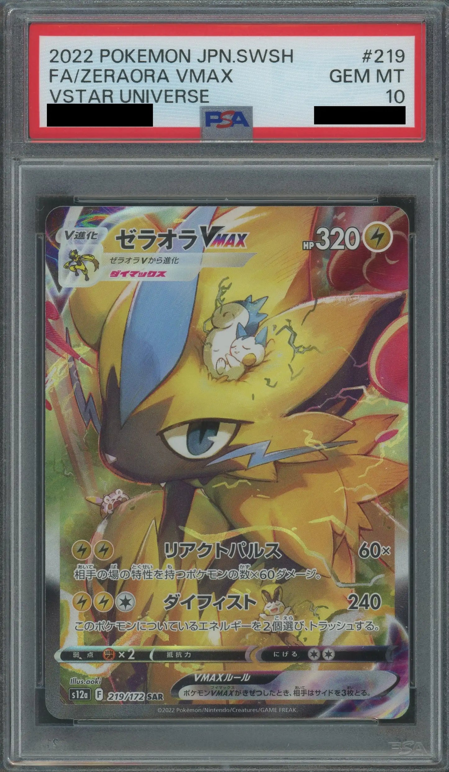 【PSA10】ゼラオラVMAX(SAR){雷}〈219/172〉[S12a]