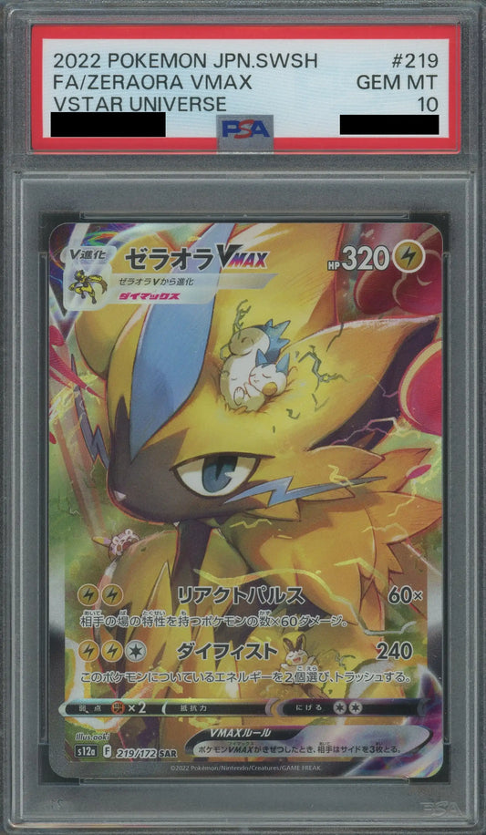 【PSA10】ゼラオラVMAX(SAR){雷}〈219/172〉[S12a]