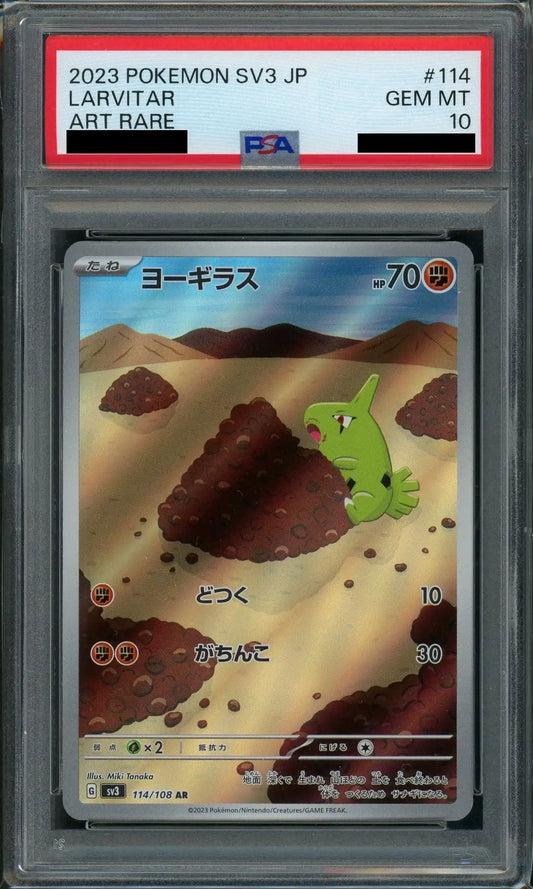 【PSA10】ヨーギラス(AR){闘}〈114/108〉[SV3]